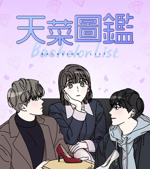 天菜图鉴封面